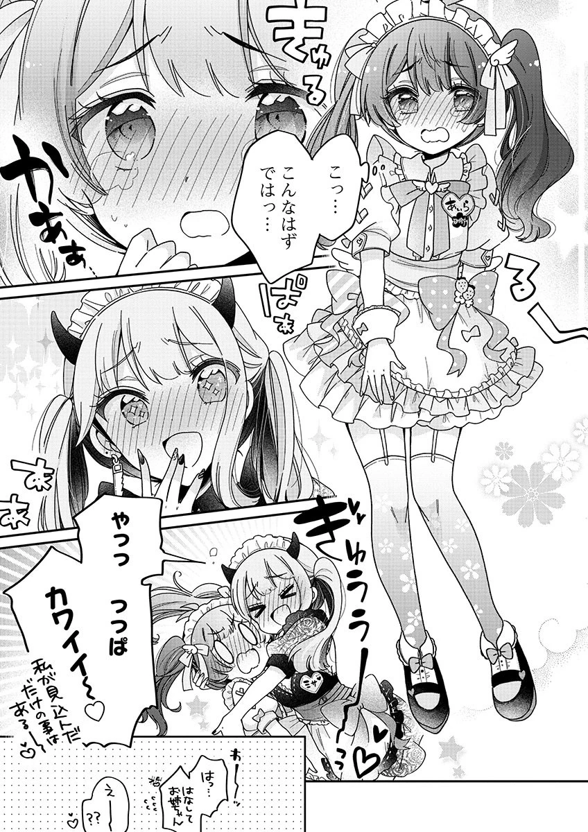 僕はお姉ちゃんのおもちゃ 第2.1話 - 11