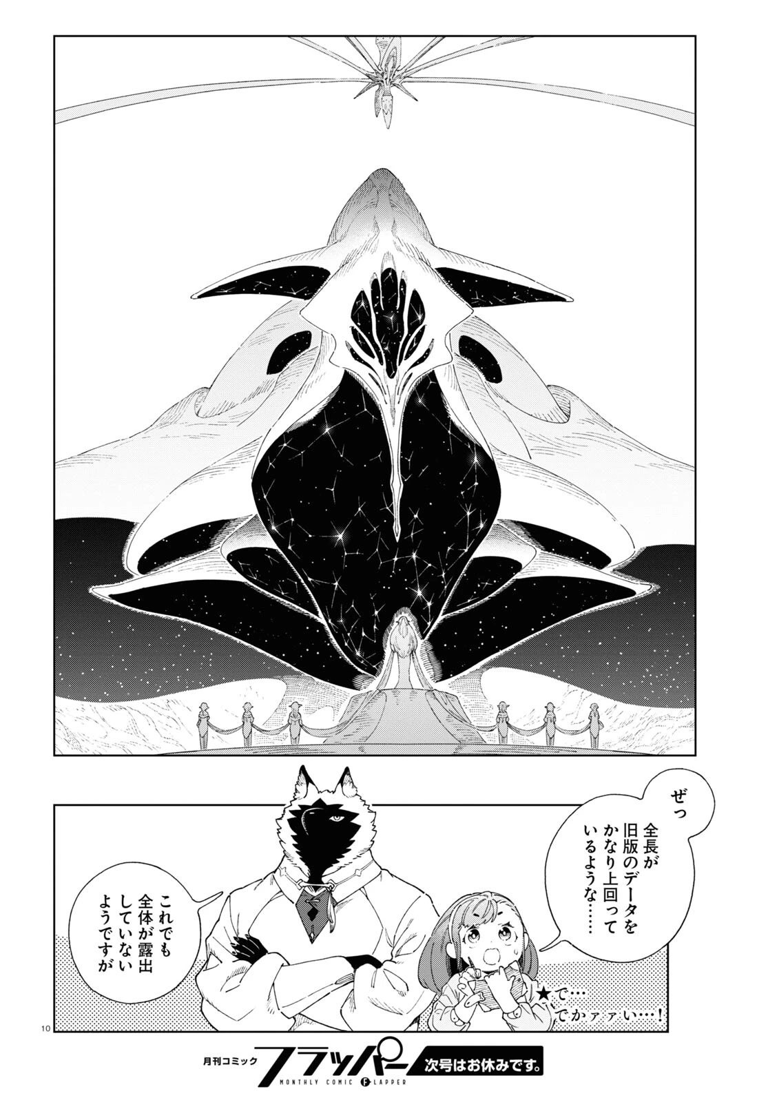 イズミと竜の図鑑 第6.2話 - 10