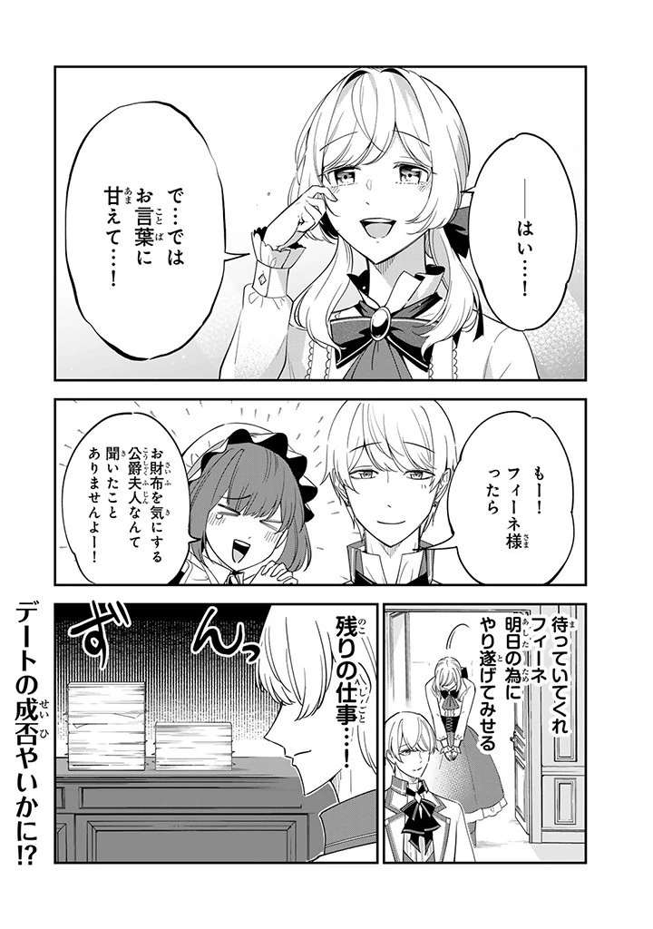 戦場の聖女 戦場の聖女〜妹の代わりに公爵騎士に嫁ぐことになりましたが、今は幸せです〜 第11.2話 - 9