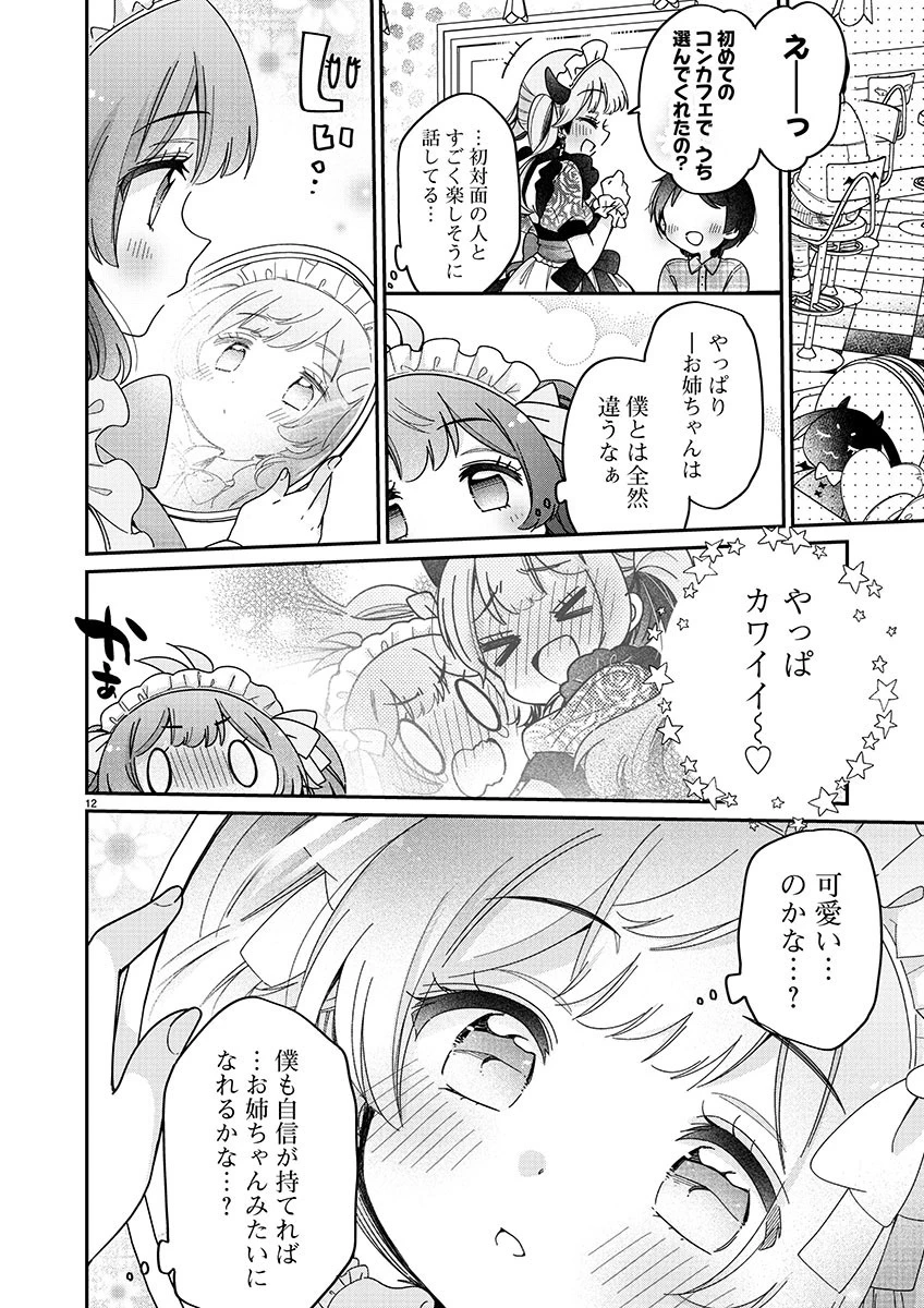 僕はお姉ちゃんのおもちゃ 第2.1話 - 12