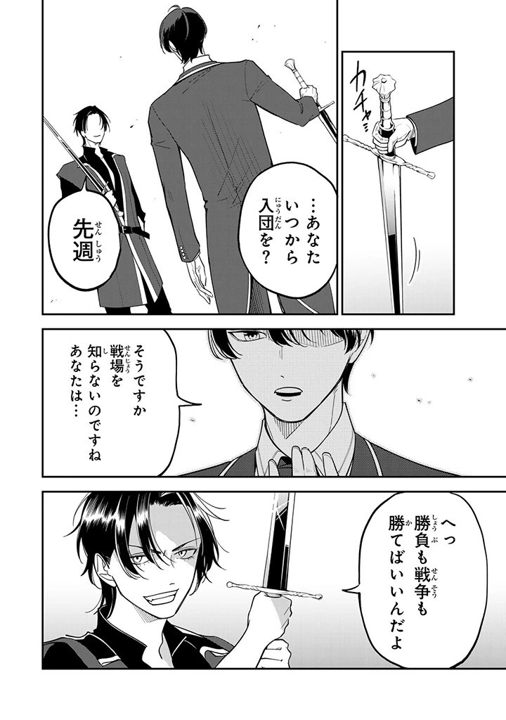 戦場の聖女 戦場の聖女〜妹の代わりに公爵騎士に嫁ぐことになりましたが、今は幸せです〜 第10.2話 - 1