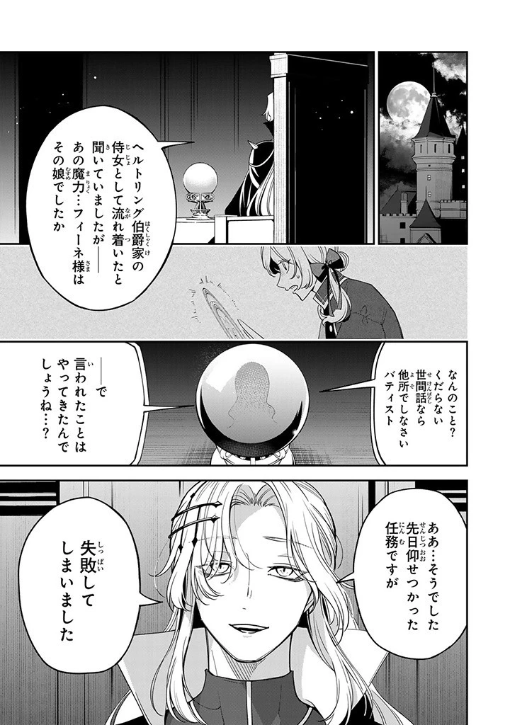 戦場の聖女 戦場の聖女〜妹の代わりに公爵騎士に嫁ぐことになりましたが、今は幸せです〜 第9.4話 - 1