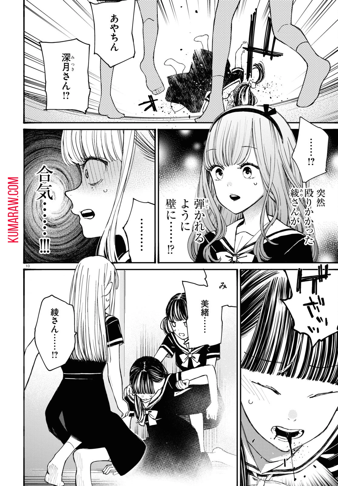 対ありでした。～お嬢さまは格闘ゲームなんてしない～ 第39.2話 - 10
