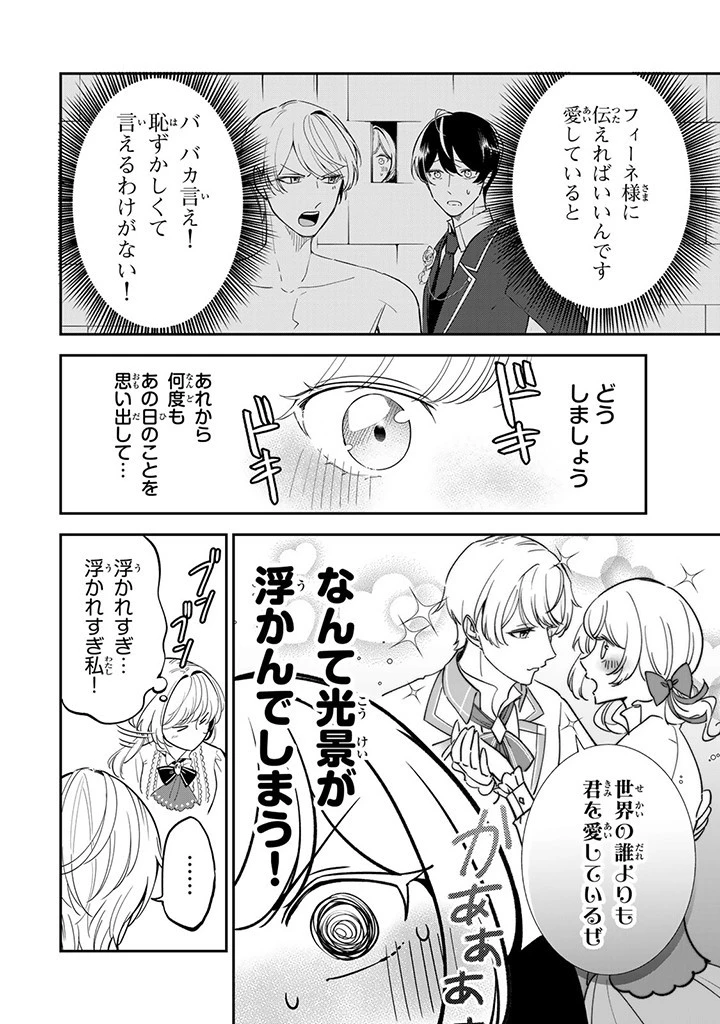 戦場の聖女 戦場の聖女〜妹の代わりに公爵騎士に嫁ぐことになりましたが、今は幸せです〜 第10.1話 - 2