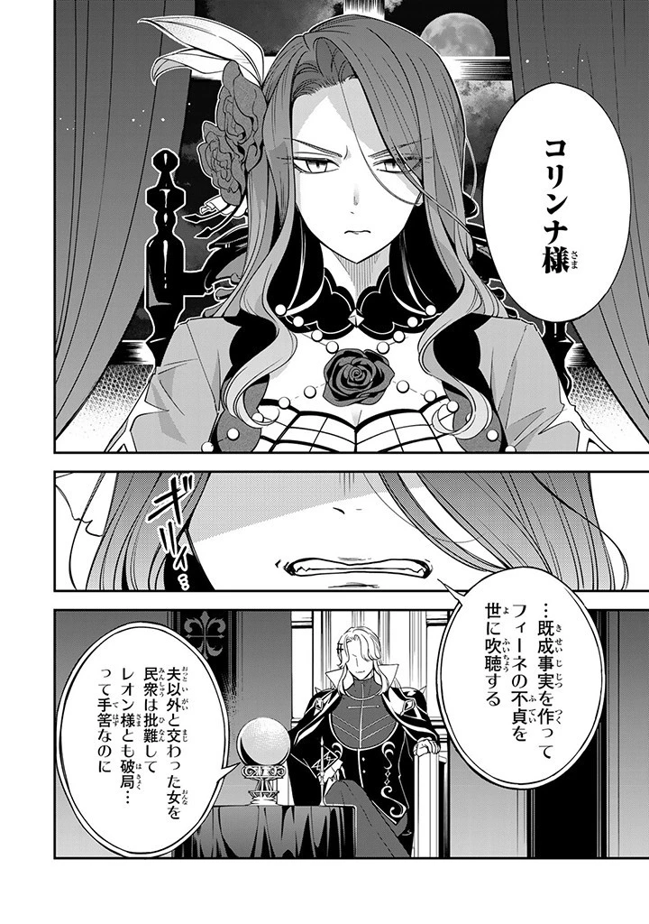 戦場の聖女 戦場の聖女〜妹の代わりに公爵騎士に嫁ぐことになりましたが、今は幸せです〜 第9.4話 - 2