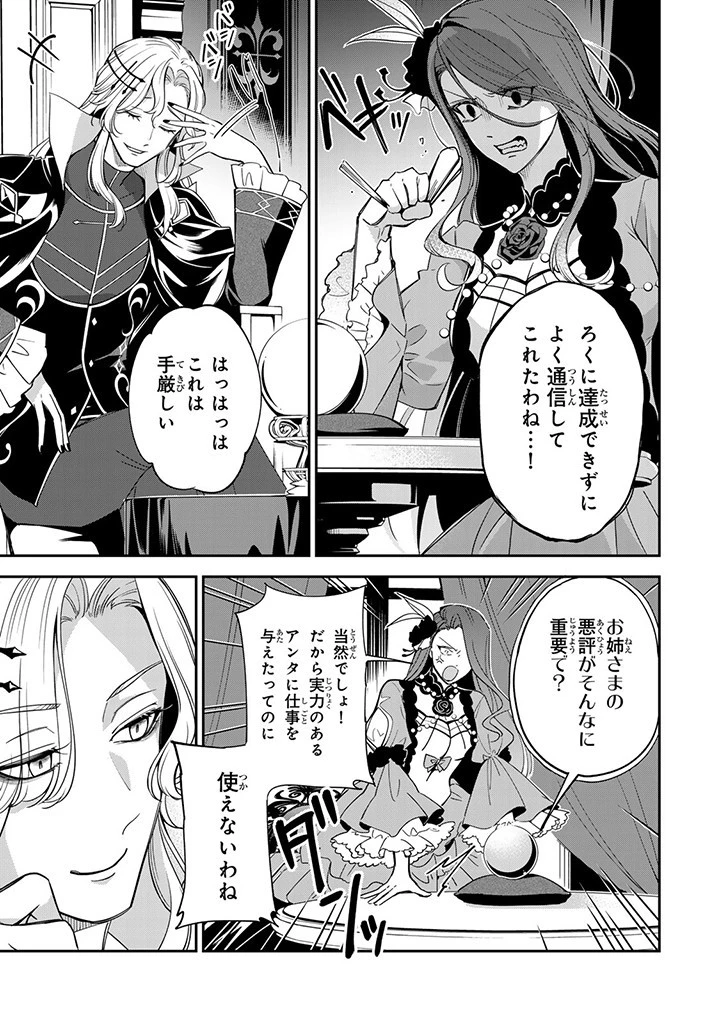 戦場の聖女 戦場の聖女〜妹の代わりに公爵騎士に嫁ぐことになりましたが、今は幸せです〜 第9.4話 - 3