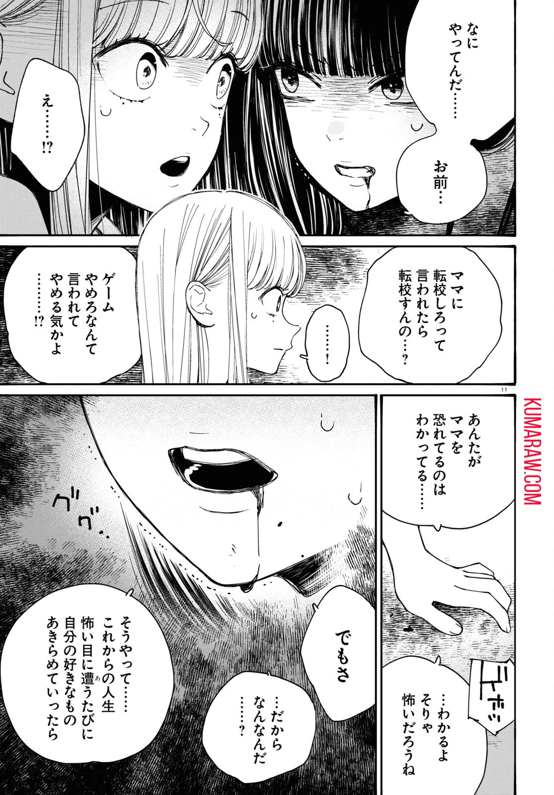 対ありでした。～お嬢さまは格闘ゲームなんてしない～ 第39.2話 - 11