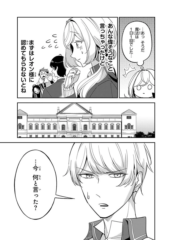 戦場の聖女 戦場の聖女〜妹の代わりに公爵騎士に嫁ぐことになりましたが、今は幸せです〜 第10.3話 - 6