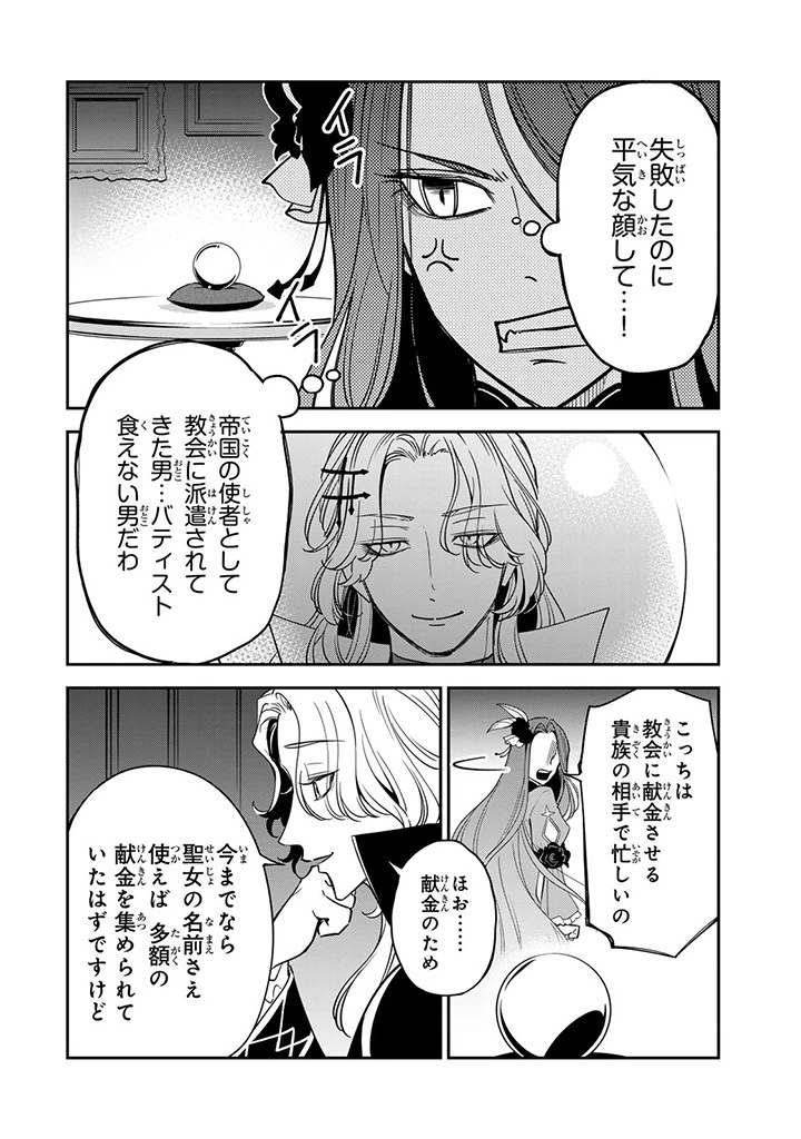 戦場の聖女 戦場の聖女〜妹の代わりに公爵騎士に嫁ぐことになりましたが、今は幸せです〜 第9.4話 - 4