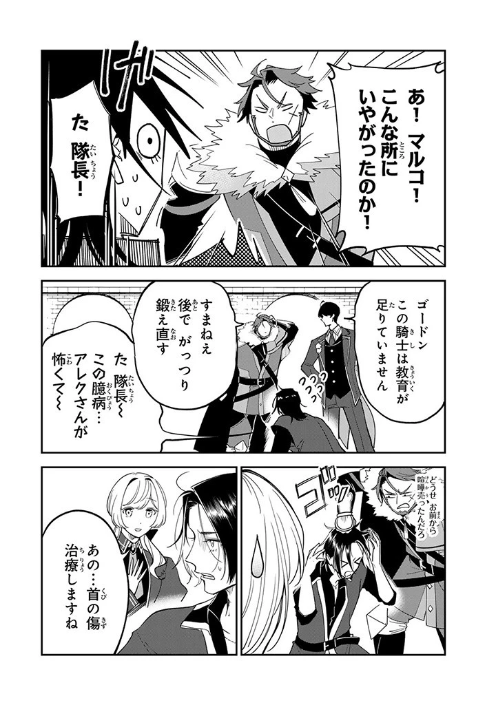 戦場の聖女 戦場の聖女〜妹の代わりに公爵騎士に嫁ぐことになりましたが、今は幸せです〜 第10.2話 - 5