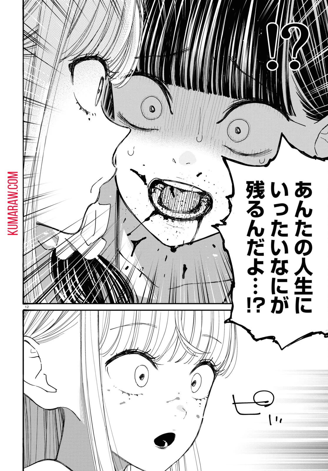 対ありでした。～お嬢さまは格闘ゲームなんてしない～ 第39.2話 - 12