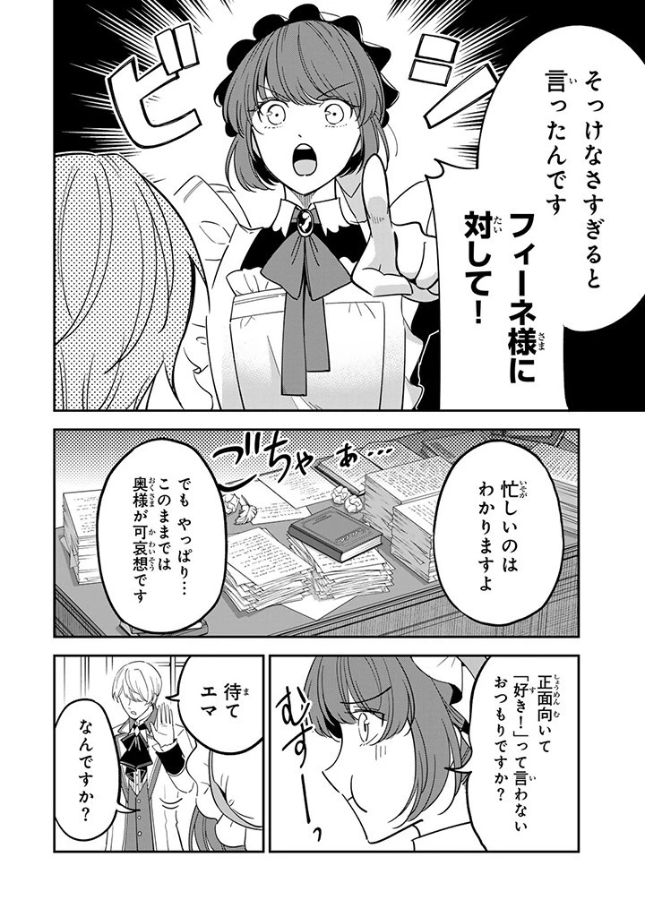 戦場の聖女 戦場の聖女〜妹の代わりに公爵騎士に嫁ぐことになりましたが、今は幸せです〜 第10.3話 - 7