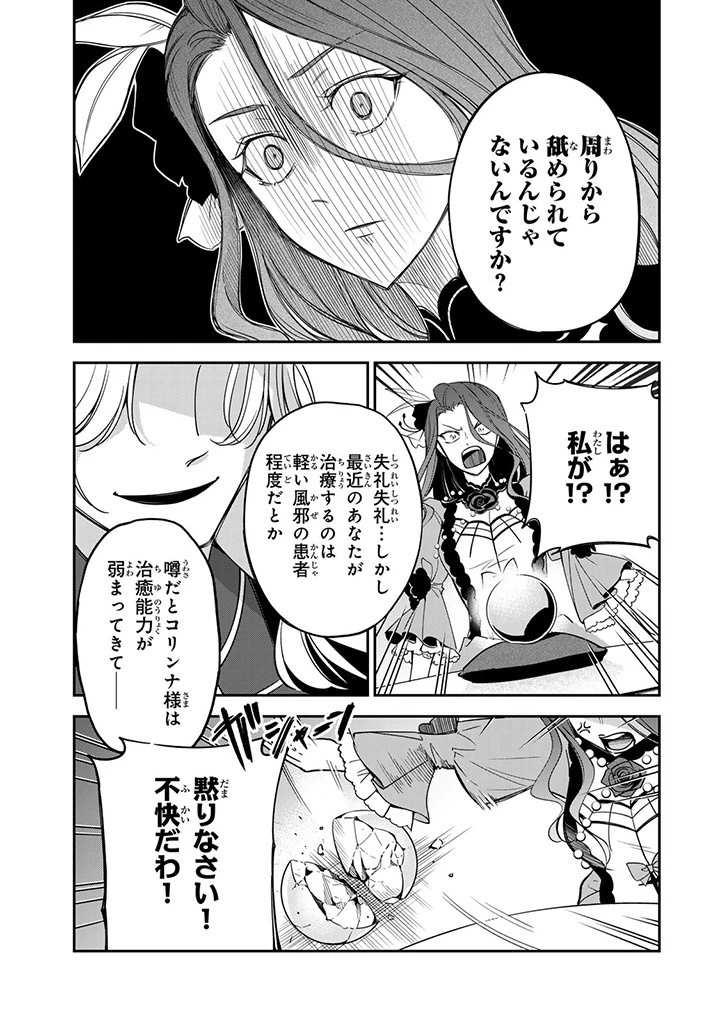 戦場の聖女 戦場の聖女〜妹の代わりに公爵騎士に嫁ぐことになりましたが、今は幸せです〜 第9.4話 - 5