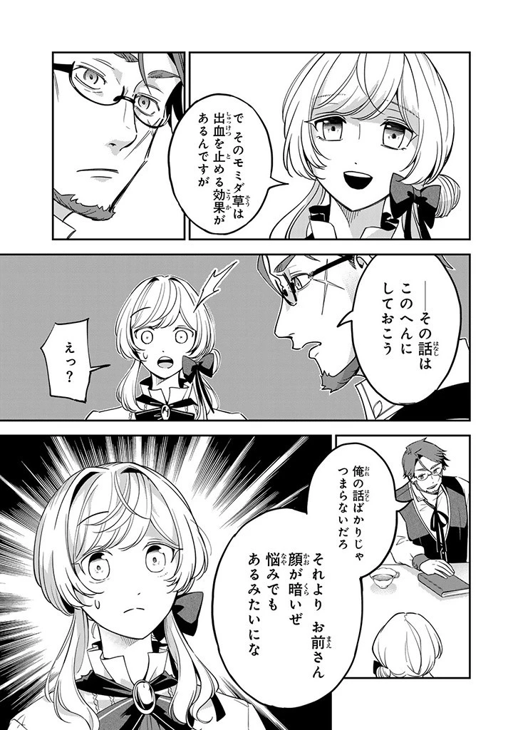 戦場の聖女 戦場の聖女〜妹の代わりに公爵騎士に嫁ぐことになりましたが、今は幸せです〜 第9.2話 - 1