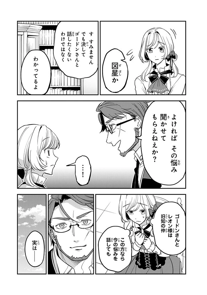 戦場の聖女 戦場の聖女〜妹の代わりに公爵騎士に嫁ぐことになりましたが、今は幸せです〜 第9.2話 - 2