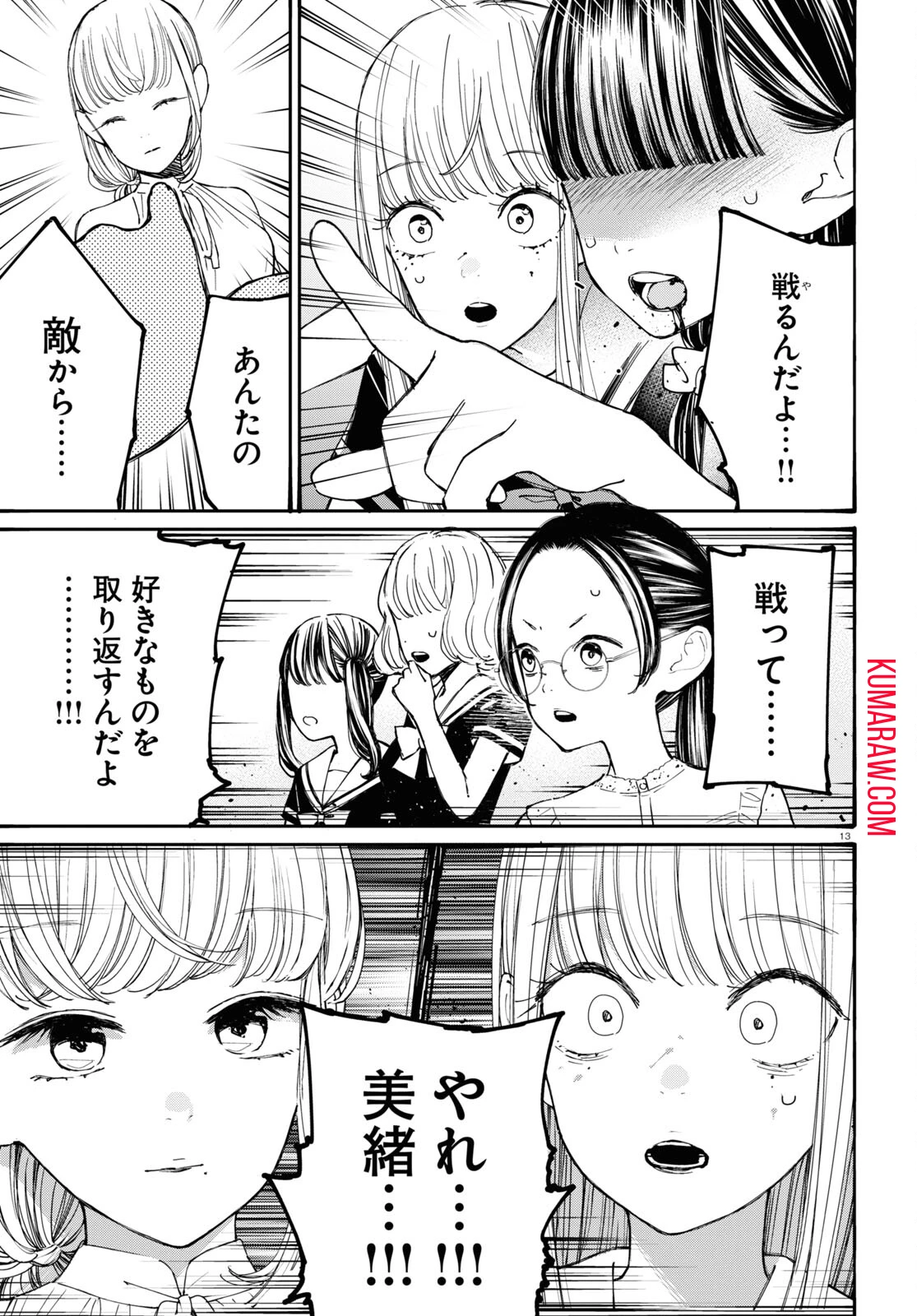 対ありでした。～お嬢さまは格闘ゲームなんてしない～ 第39.2話 - 13