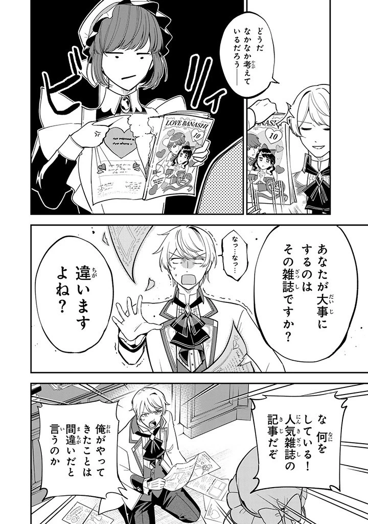 戦場の聖女 戦場の聖女〜妹の代わりに公爵騎士に嫁ぐことになりましたが、今は幸せです〜 第10.3話 - 9