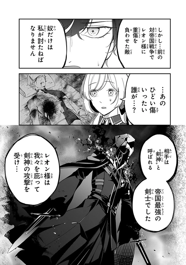 戦場の聖女 戦場の聖女〜妹の代わりに公爵騎士に嫁ぐことになりましたが、今は幸せです〜 第10.2話 - 8