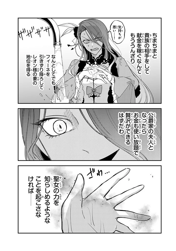 戦場の聖女 戦場の聖女〜妹の代わりに公爵騎士に嫁ぐことになりましたが、今は幸せです〜 第9.4話 - 7