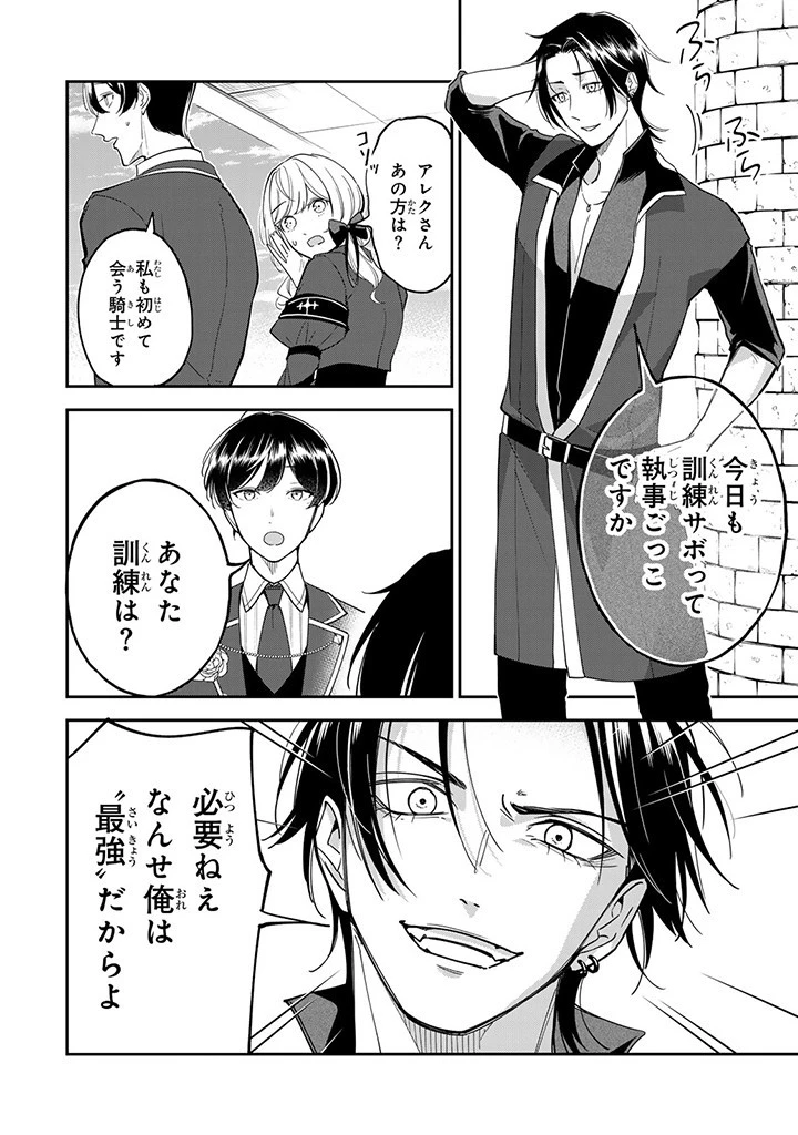 戦場の聖女 戦場の聖女〜妹の代わりに公爵騎士に嫁ぐことになりましたが、今は幸せです〜 第10.1話 - 8