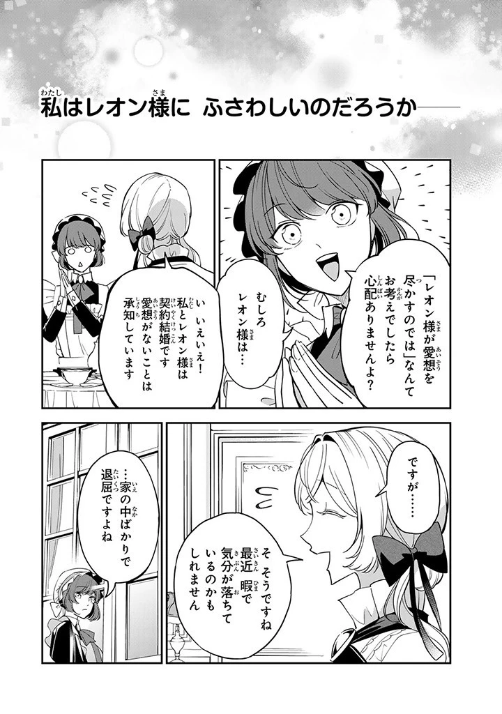 戦場の聖女 戦場の聖女〜妹の代わりに公爵騎士に嫁ぐことになりましたが、今は幸せです〜 第9.1話 - 2