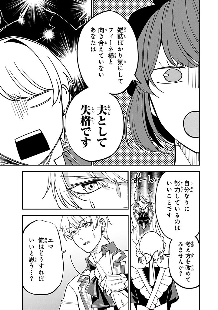 戦場の聖女 戦場の聖女〜妹の代わりに公爵騎士に嫁ぐことになりましたが、今は幸せです〜 第10.3話 - 10