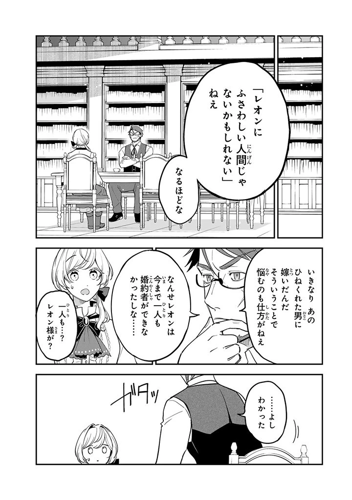 戦場の聖女 戦場の聖女〜妹の代わりに公爵騎士に嫁ぐことになりましたが、今は幸せです〜 第9.2話 - 3