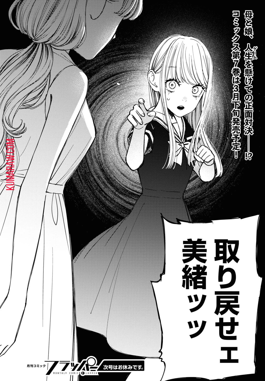 対ありでした。～お嬢さまは格闘ゲームなんてしない～ 第39.2話 - 14