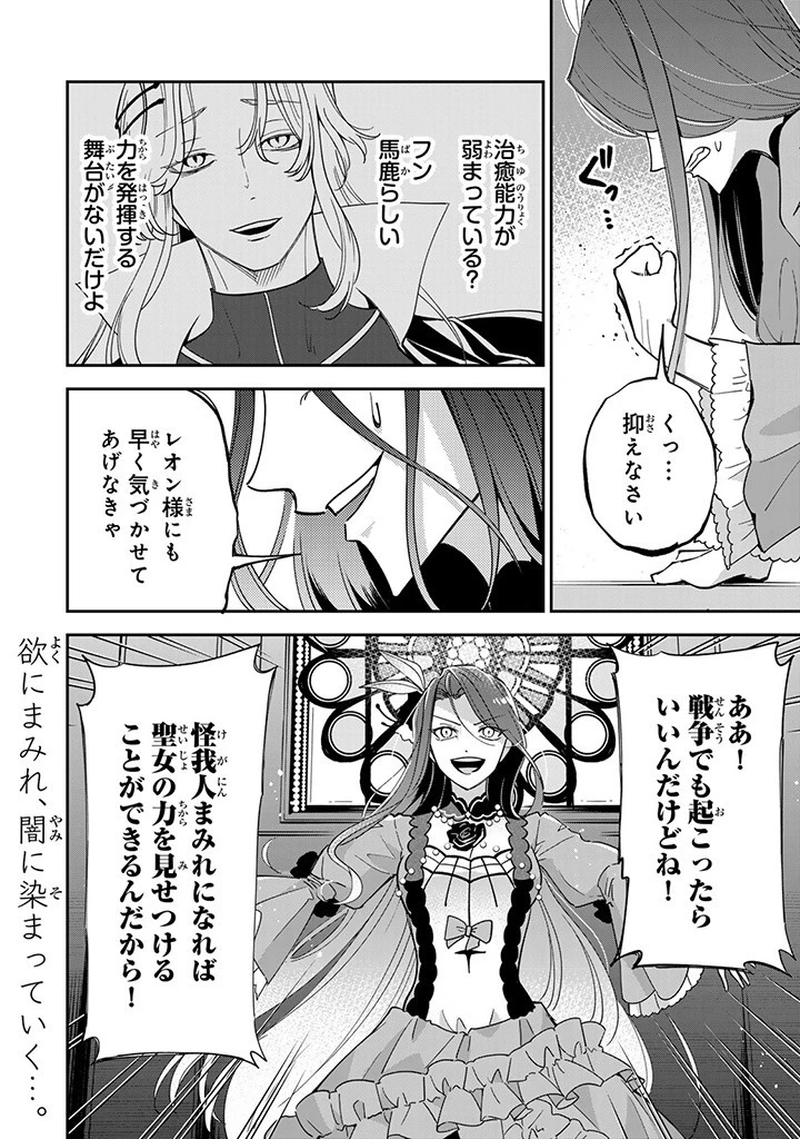 戦場の聖女 戦場の聖女〜妹の代わりに公爵騎士に嫁ぐことになりましたが、今は幸せです〜 第9.4話 - 8