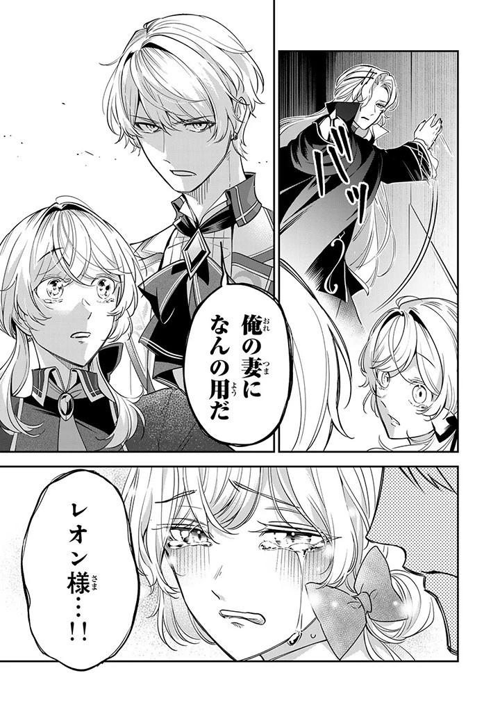 戦場の聖女 戦場の聖女〜妹の代わりに公爵騎士に嫁ぐことになりましたが、今は幸せです〜 第8.2話 - 1