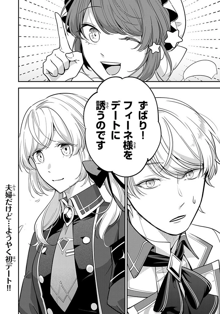 戦場の聖女 戦場の聖女〜妹の代わりに公爵騎士に嫁ぐことになりましたが、今は幸せです〜 第10.3話 - 11