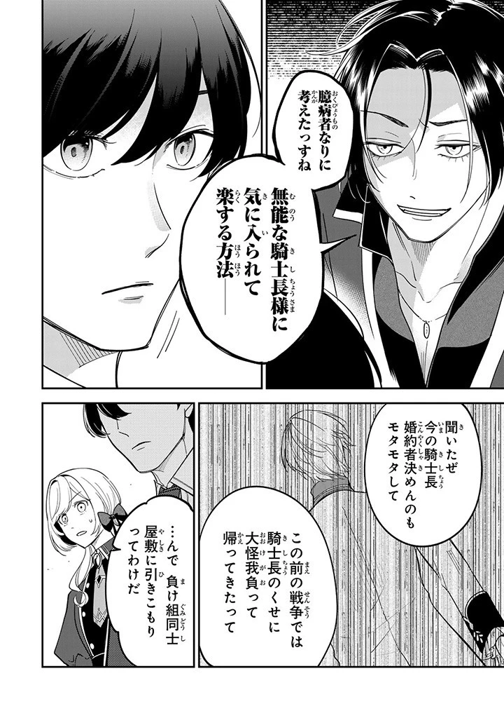 戦場の聖女 戦場の聖女〜妹の代わりに公爵騎士に嫁ぐことになりましたが、今は幸せです〜 第10.1話 - 10