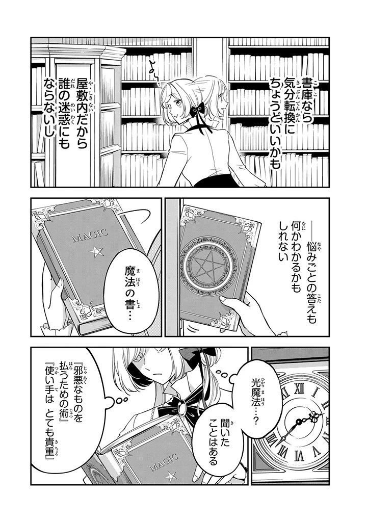 戦場の聖女 戦場の聖女〜妹の代わりに公爵騎士に嫁ぐことになりましたが、今は幸せです〜 第9.1話 - 4