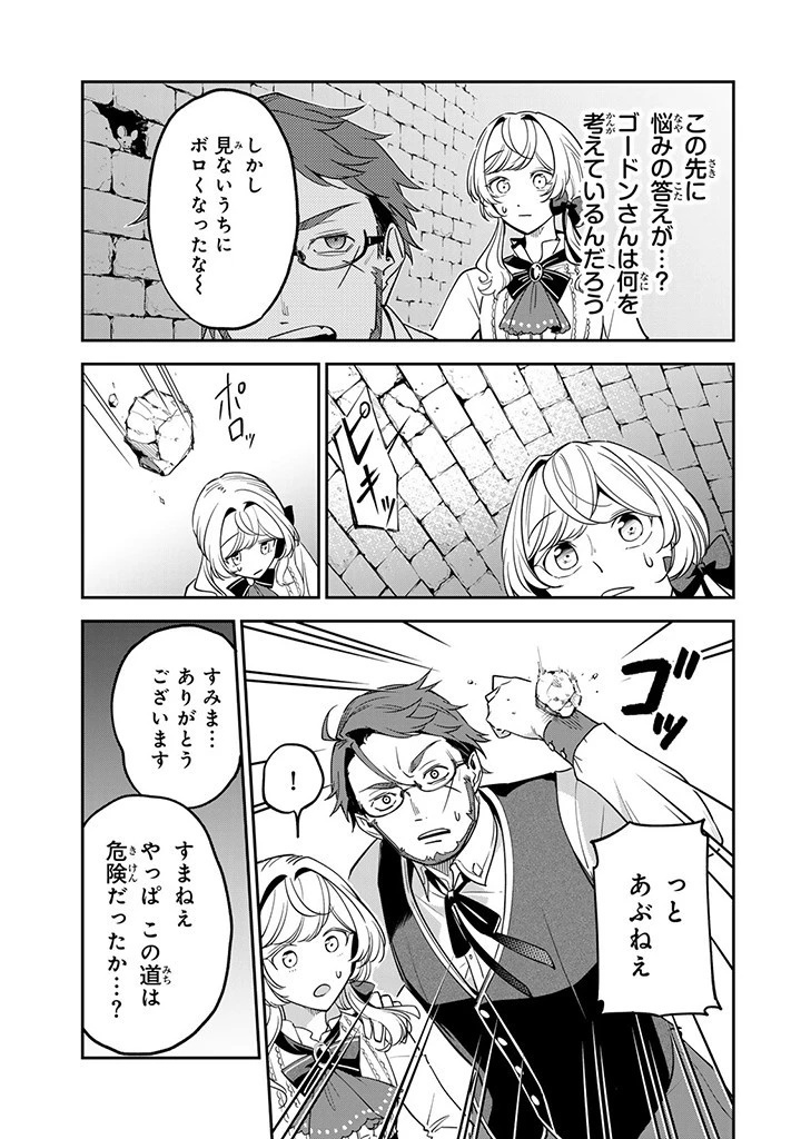 戦場の聖女 戦場の聖女〜妹の代わりに公爵騎士に嫁ぐことになりましたが、今は幸せです〜 第9.2話 - 5