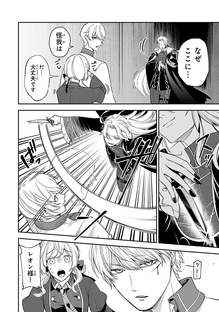 戦場の聖女 戦場の聖女〜妹の代わりに公爵騎士に嫁ぐことになりましたが、今は幸せです〜 第8.2話 - 2