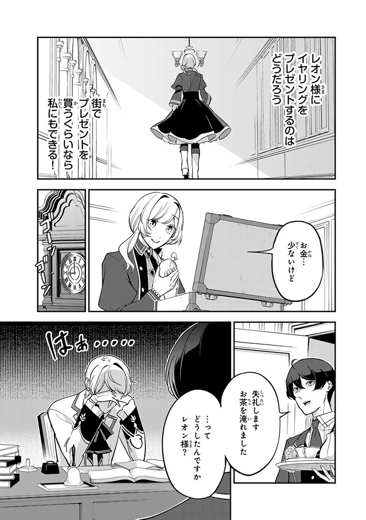 戦場の聖女 戦場の聖女〜妹の代わりに公爵騎士に嫁ぐことになりましたが、今は幸せです〜 第7.3話 - 1