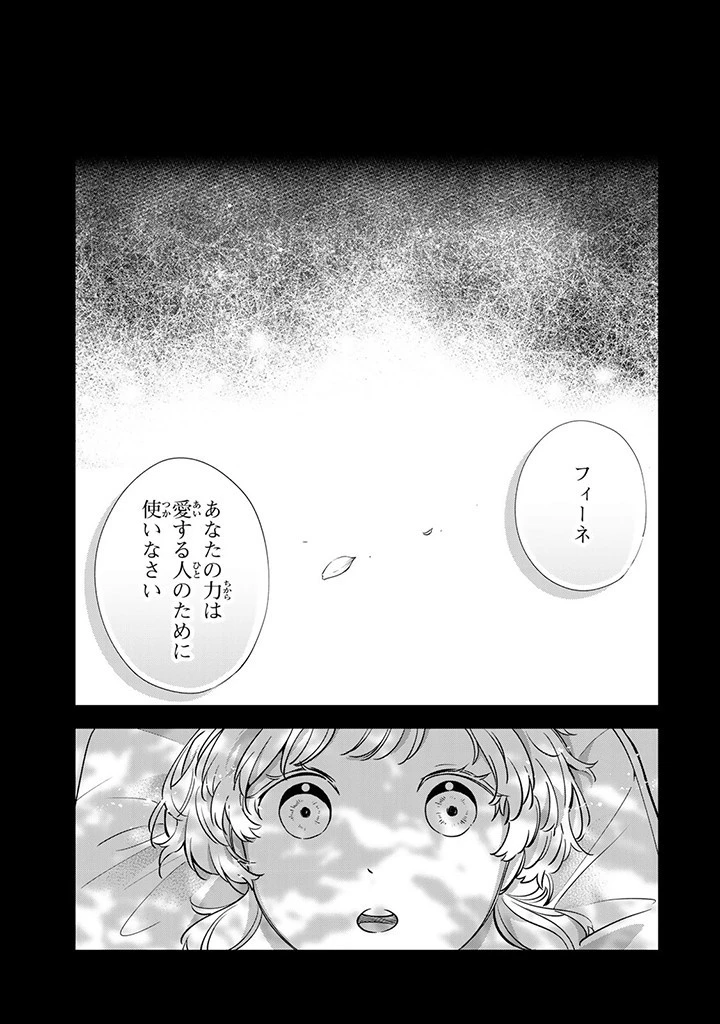 戦場の聖女 戦場の聖女〜妹の代わりに公爵騎士に嫁ぐことになりましたが、今は幸せです〜 第7.2話 - 1