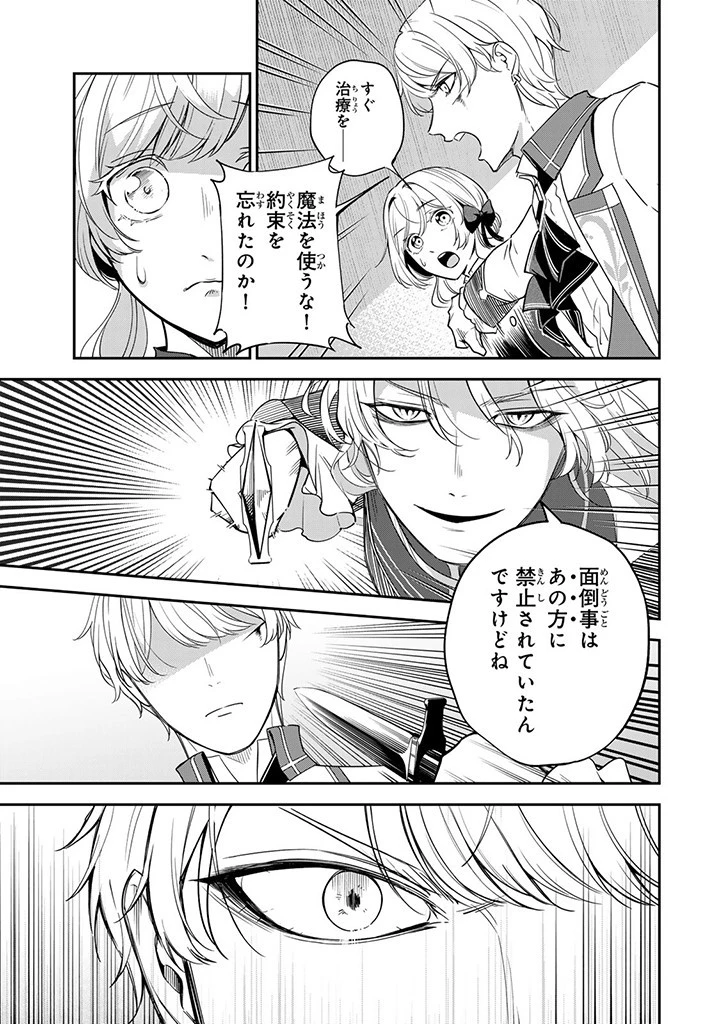 戦場の聖女 戦場の聖女〜妹の代わりに公爵騎士に嫁ぐことになりましたが、今は幸せです〜 第8.2話 - 3