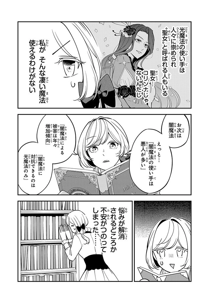 戦場の聖女 戦場の聖女〜妹の代わりに公爵騎士に嫁ぐことになりましたが、今は幸せです〜 第9.1話 - 6