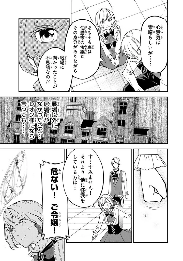 戦場の聖女 戦場の聖女〜妹の代わりに公爵騎士に嫁ぐことになりましたが、今は幸せです〜 第6.3話 - 1