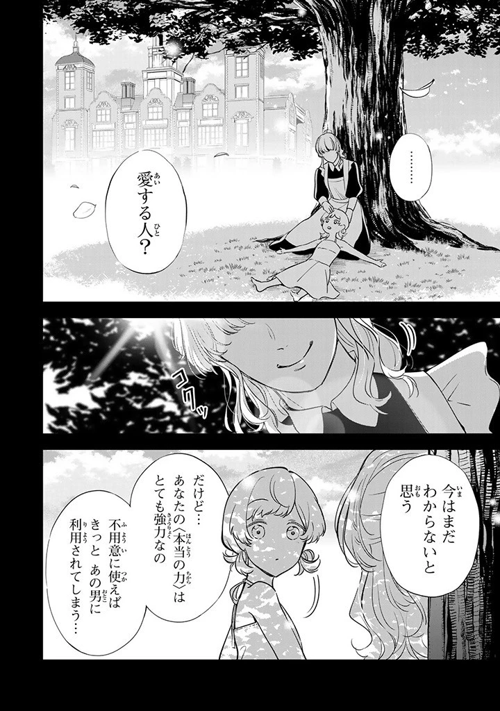 戦場の聖女 戦場の聖女〜妹の代わりに公爵騎士に嫁ぐことになりましたが、今は幸せです〜 第7.2話 - 2