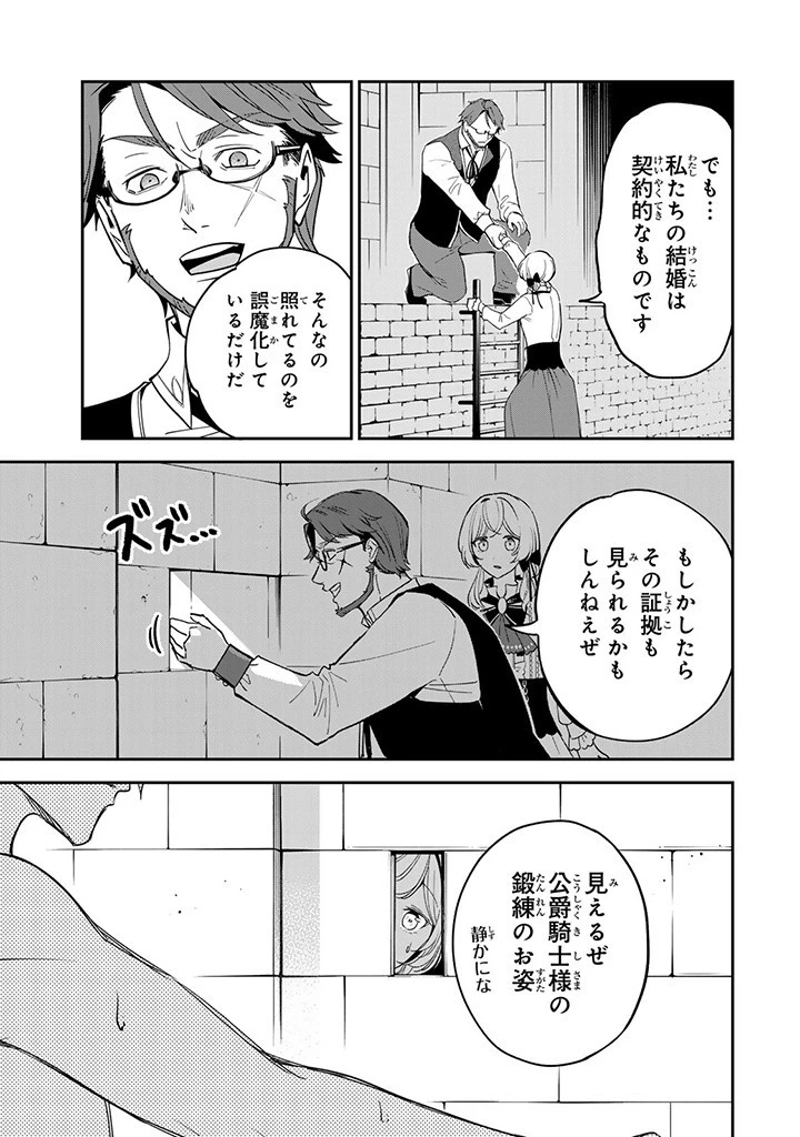 戦場の聖女 戦場の聖女〜妹の代わりに公爵騎士に嫁ぐことになりましたが、今は幸せです〜 第9.2話 - 7