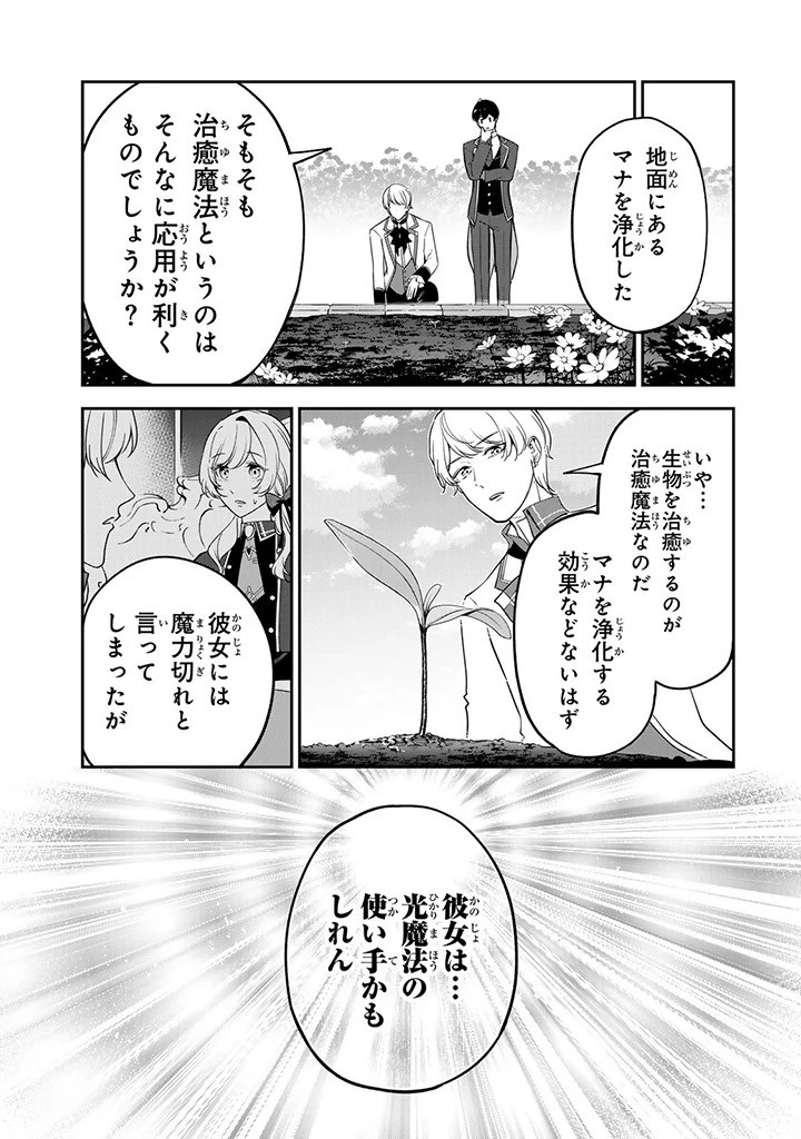 戦場の聖女 戦場の聖女〜妹の代わりに公爵騎士に嫁ぐことになりましたが、今は幸せです〜 第7.3話 - 3