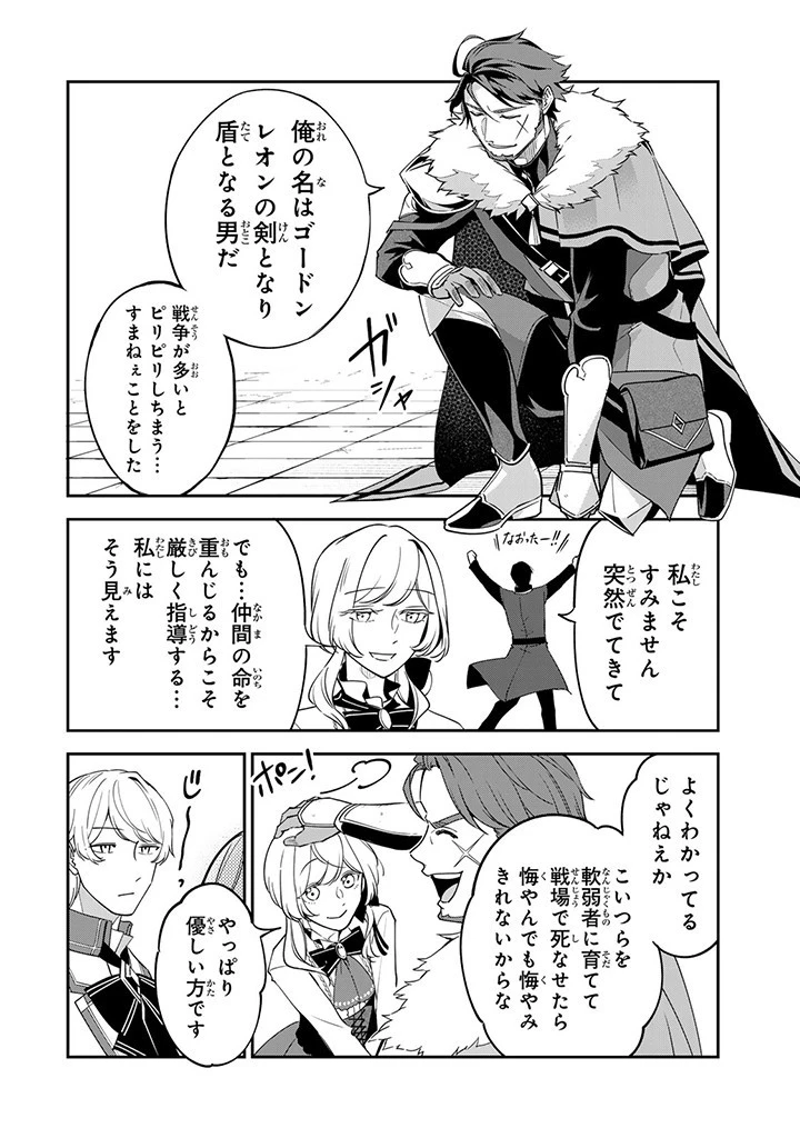 戦場の聖女 戦場の聖女〜妹の代わりに公爵騎士に嫁ぐことになりましたが、今は幸せです〜 第6.2話 - 2