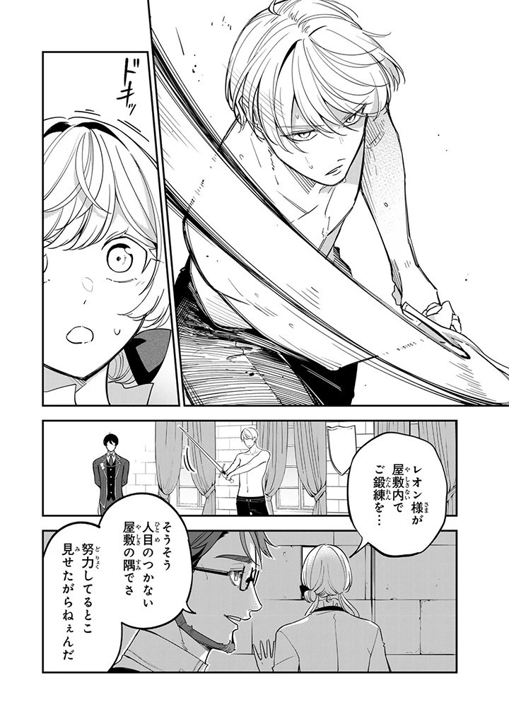 戦場の聖女 戦場の聖女〜妹の代わりに公爵騎士に嫁ぐことになりましたが、今は幸せです〜 第9.2話 - 8