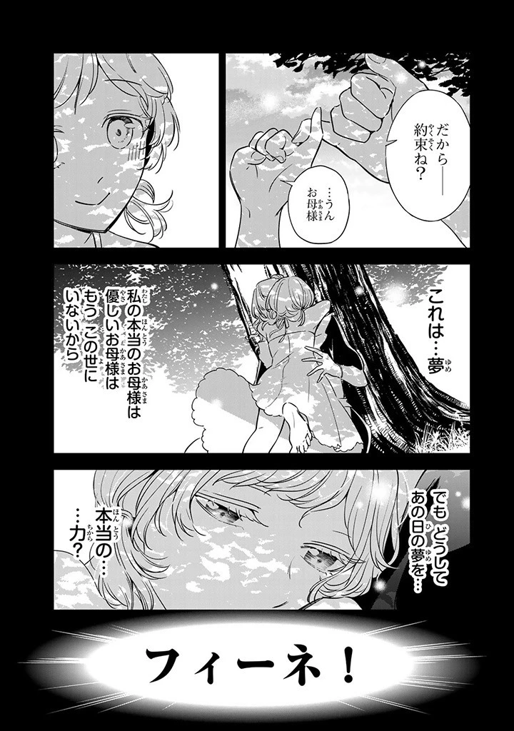 戦場の聖女 戦場の聖女〜妹の代わりに公爵騎士に嫁ぐことになりましたが、今は幸せです〜 第7.2話 - 3