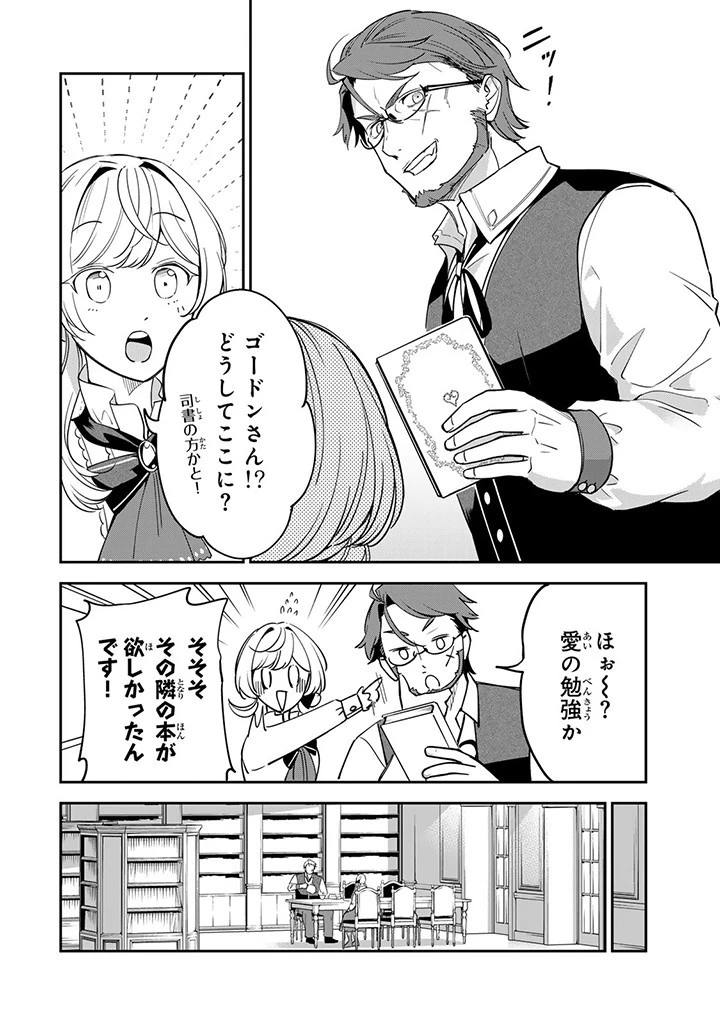 戦場の聖女 戦場の聖女〜妹の代わりに公爵騎士に嫁ぐことになりましたが、今は幸せです〜 第9.1話 - 8