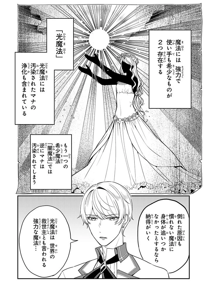 戦場の聖女 戦場の聖女〜妹の代わりに公爵騎士に嫁ぐことになりましたが、今は幸せです〜 第7.3話 - 4