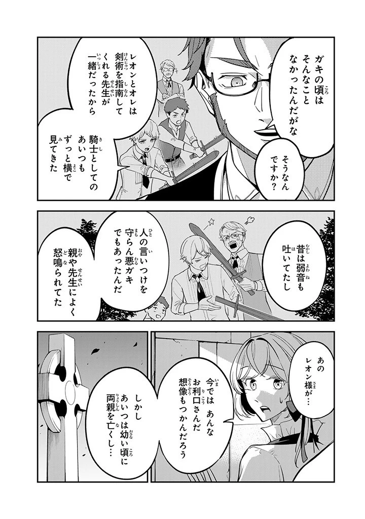 戦場の聖女 戦場の聖女〜妹の代わりに公爵騎士に嫁ぐことになりましたが、今は幸せです〜 第9.2話 - 9