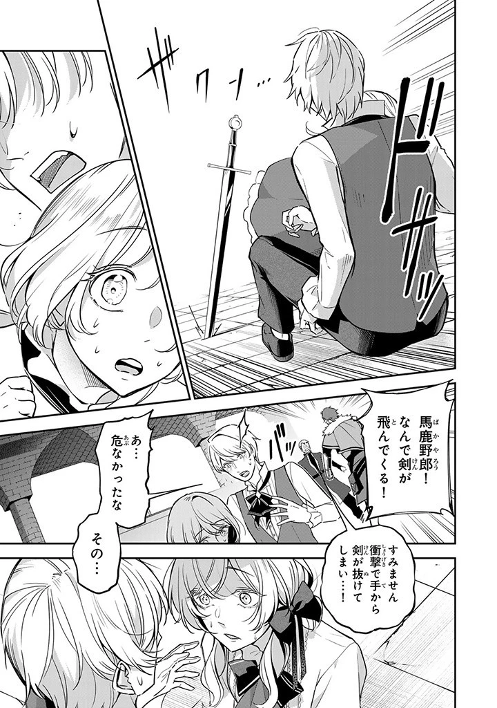 戦場の聖女 戦場の聖女〜妹の代わりに公爵騎士に嫁ぐことになりましたが、今は幸せです〜 第6.3話 - 3